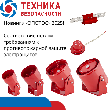 Изменения №1 в СП 486.1311500.2020, ужесточающие требования к пожарной безопасности электрощитов и электрошкафов в Балашове, доставка из Краснодара