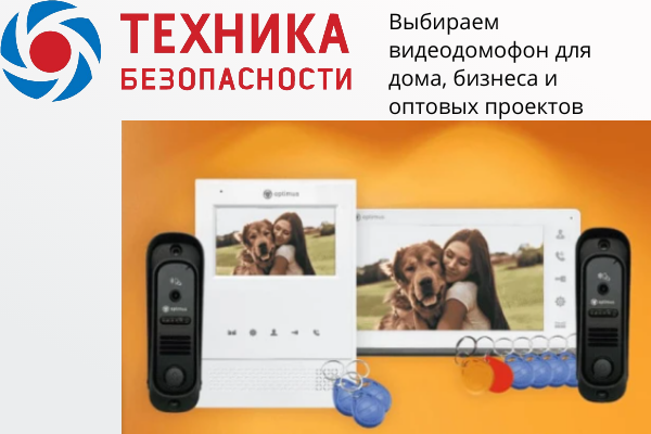 Выбираем лучший видеодомофон для безопасности и комфорта.